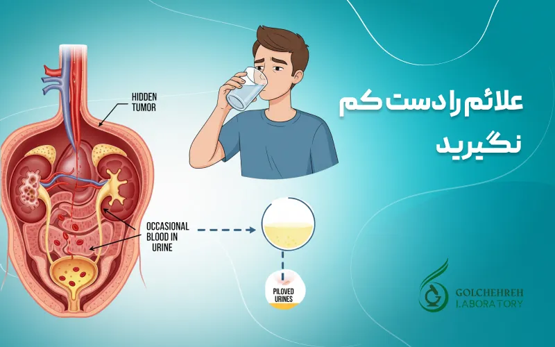 علائم را دست کم نگیرید، حتی اگر فقط یک بار اتفاق بیفتند